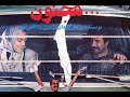 مجنون 1369 رسول ملاقلی پور Majnoon 1990