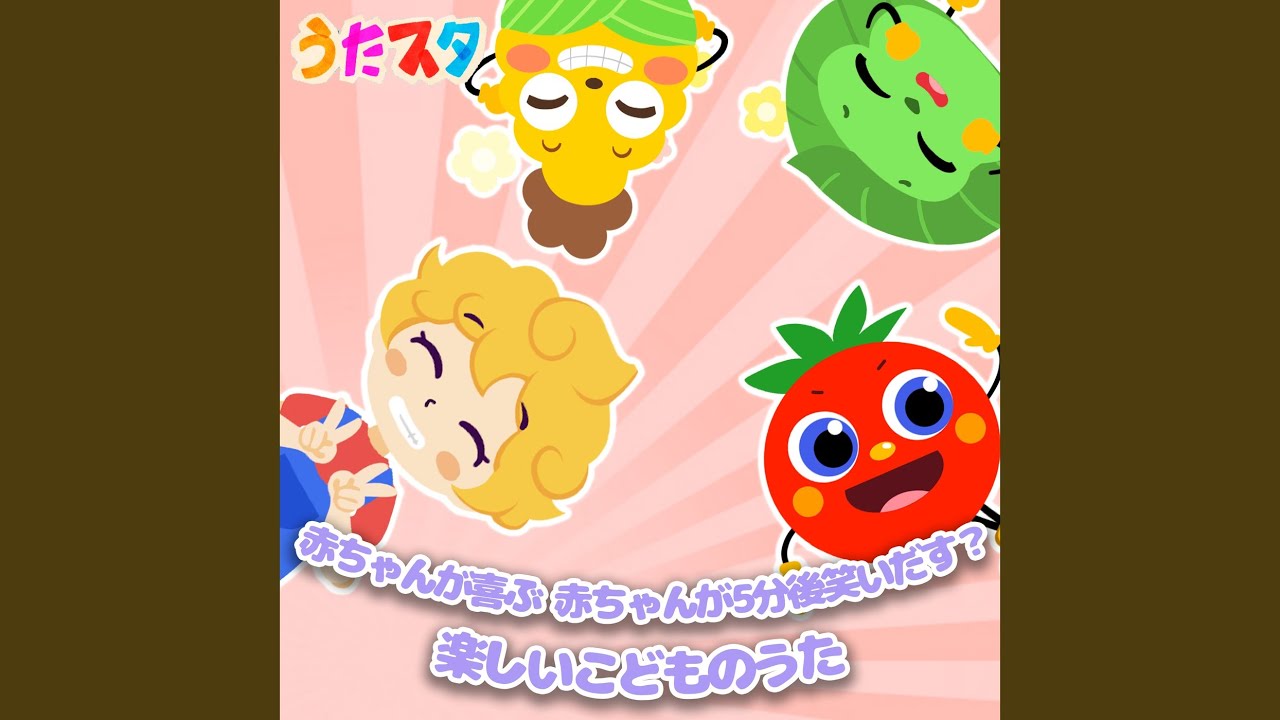 キリンさん (キッズソングカバー) - YouTube