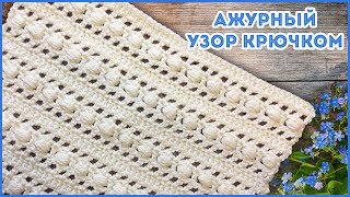 картинка: Красивый ажурный узор крючком с пышными столбиками