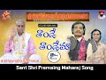 Thade thandem joth lagayo premsing maharaj song  sri music records 2023