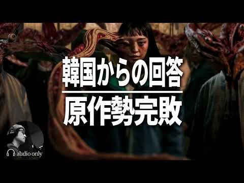 【寄生獣 ザ・グレイ】全ての原作勢が殴られる。圧巻の韓国リメイク徹底レビュー / 感想