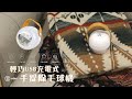 輕巧USB充電式除毛球機(不脫手提把) product youtube thumbnail