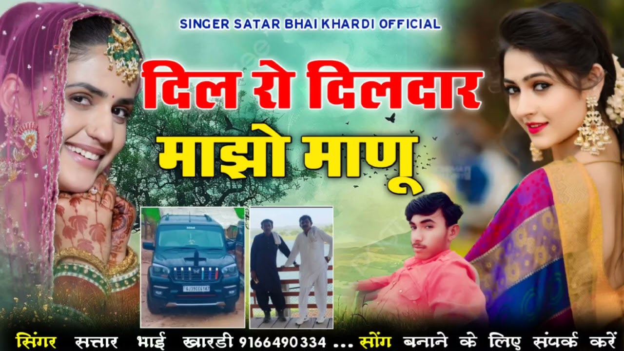 दिल रो दिलदार माझो माणू !! सिंधी सोंग सिंगर सतार भाई खारड़ी 