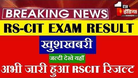 RSCIT Result || rscit result 19 jan 2020 || 19 jan 2020 rscit exam result || result29