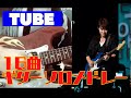 【TUBE】名曲16曲のギターソロ弾いてみた!