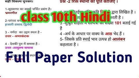 class 10th हिंदी revision test paper full solution MP Board 10th hindi revision test paper answer ki