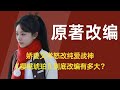娇妻文学怒改纯爱战神 樱桃琥珀 到底改编有多大 樱桃琥珀 张凌赫 赵今麦 娇妻文学怒改纯爱战神 樱桃琥珀 到底改编有多大 樱桃琥珀 张凌赫 赵今麦