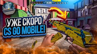 Скоро выйдет Cs Go mobile! / Кс го мобайл / cs 2 mobile