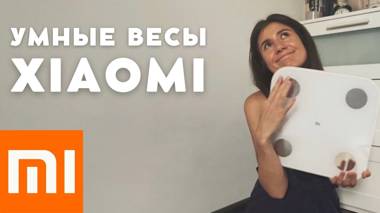 Честный ОТЗЫВ на УМНЫЕ ВЕСЫ Xiaomi Mi Body Composition Scale 2|| Эти .