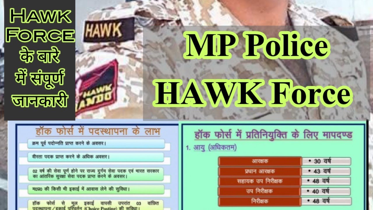 MP Police HAWK Force Full Information hawkforce mppolicehawkforce mp-police-hawk-force-full-information-hawkforce-mppolicehawkforce