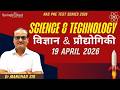 SCIENCE&amp;TECHNOLOGY | RAS PRE TEST SERIES 2026 | PAPER DIS. | By.Dr.MANOHAR SIR | Springboard Jodhpur