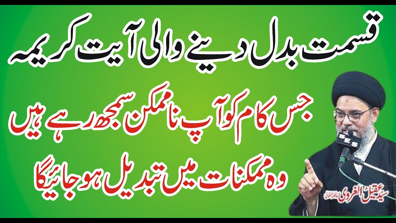 Powerfull Ayte in Quran I Qismat badlny wali Ayte I Shia Wazifa Point I Shia wazifa for Hajat