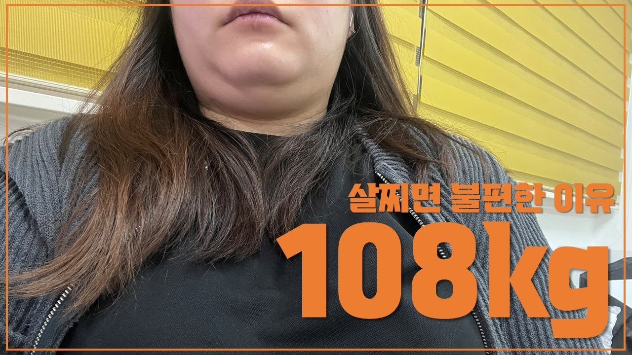 [Diet Vlog] 살찌면 불편한이유 | 50kg이 쪘다