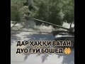 Ворух ( Эмомали Рахмон )