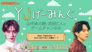 【#14】YJげーみんぐ。第14回配信！バカゲーSP「Goat Simulator3」で大暴れ！