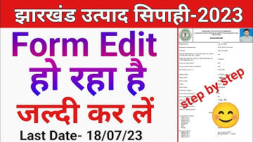 Utpad Sipahi Form Edit-2023 || झारखण्ड उत्पाद सिपाही | जल्दी Edit कर लें।। STUDY DEFINER