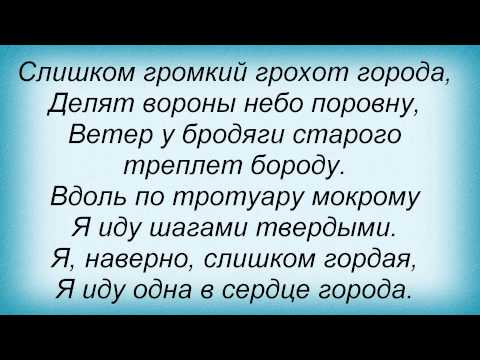 Слова песни Кристина Орбакайте - Без Тебя