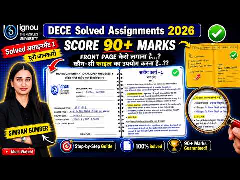 DECE 1 Solved Assignment Hindi 2026 IGNOU Simran Gumber Level Up Learning