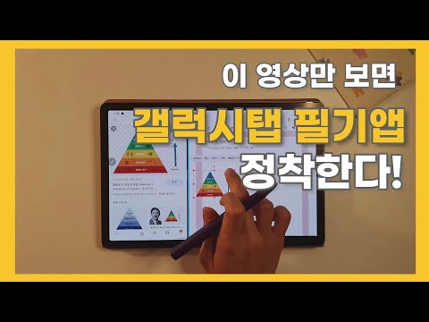 ⭐갤럭시탭 필기앱 정착 프로젝트!⭐ 삼성노트 꿀팁 5가지만 알면 아이패드 굿노트 안 부럽다👍 | 삼성노트 업데이트 소식까지!! Galaxy tab X samsung note