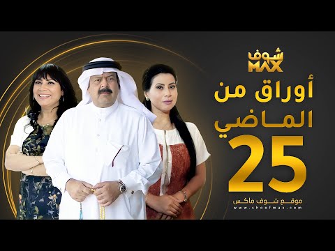 الحلقة 25