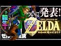 【ブレワイ転生縛り】時のオカリナが蘇るらしい【ゼルダの伝説】#11