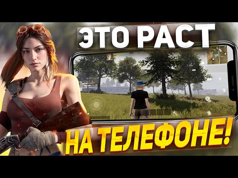 Топ 3 РАСТ Мобайла На Твой Телефон! || MISSION EVO #missionevo #lios #oxidesurvival