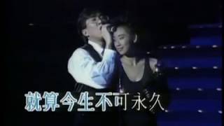 Video thumbnail of "林憶蓮 Sandy Lam /倫永亮 Anthony Lun -《此情只待成追憶》1991意亂情迷演唱會 MV"