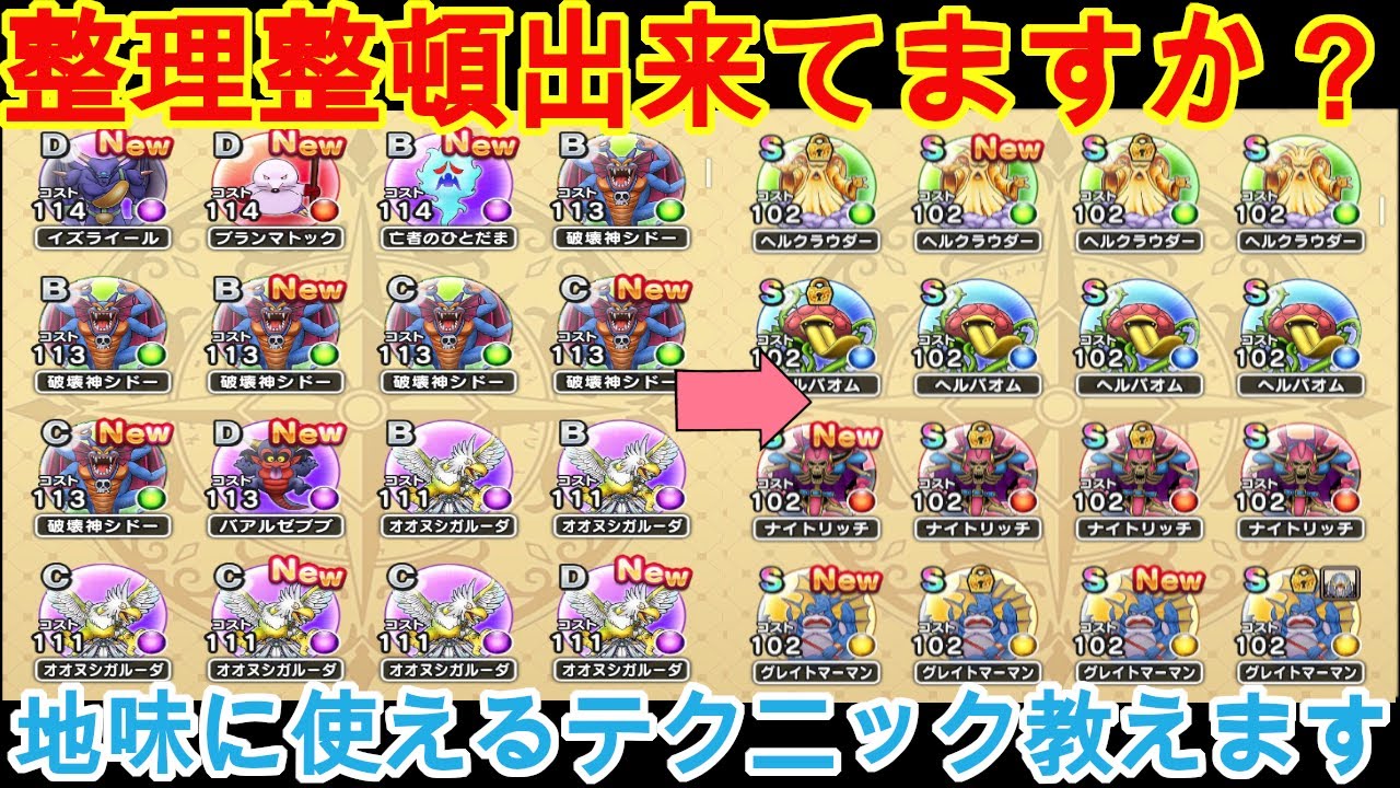 ドラクエウォーク 心の整理術 小技など紹介 Youtube