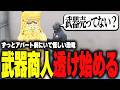 【ストグラ】アパート前でずっといて怪しすぎるせいか黒市民から武器商人じゃないか透け始める【柳瀬つん/つんザウルス/切り抜き】