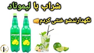 تونستم خیلی ساده نگهدارنده ی آبمیوه ها رو خنثی کنم و باهاشون شراب بسازم،حتی لیموناد.