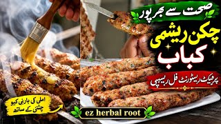 Chicken Reshmi Kabab Healthy Recipe | Chicken Reshmi Kabab - Soft and Juicy Kabab Recipe screenshot 5