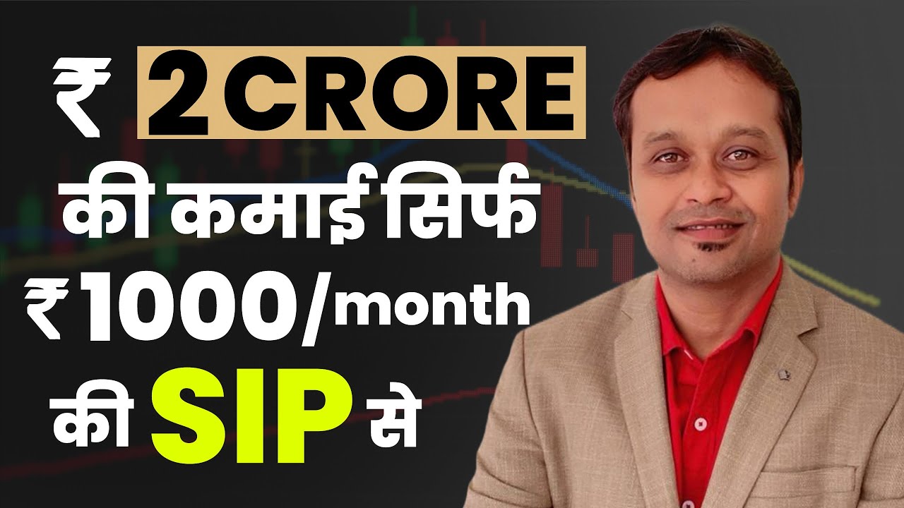 How To Earn 2 Crore Rupees With Just Rs 1000 Monthly SIP YouTube How To Earn 2 Crore Rupees With Just Rs 1000 Monthly SIP YouTube