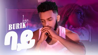 Ethiopian Music - Burik | Bay | ቡሪክ “ ባይ  “ New Ethiopian Music 2023