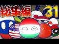 ポーランドボール 31