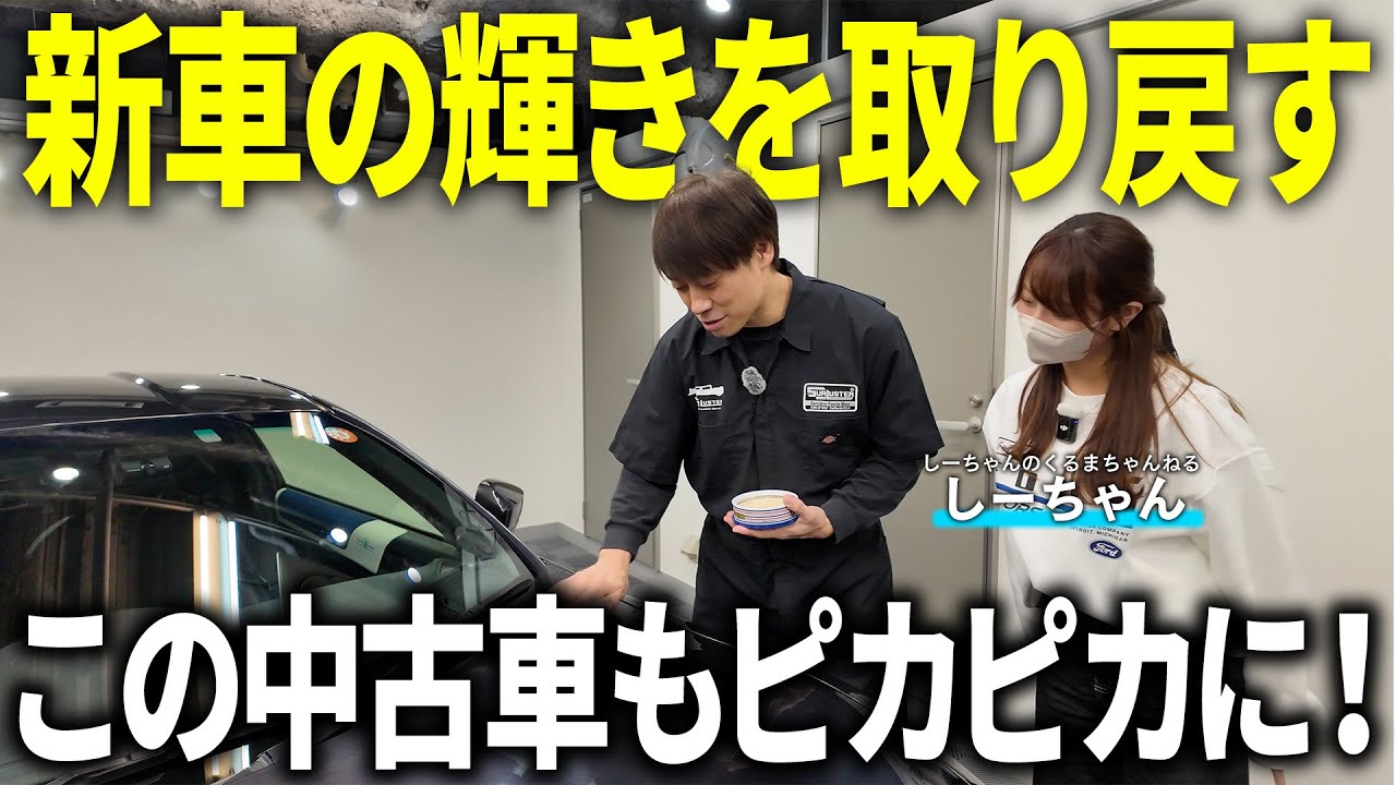 Easy even for beginners] Turn your used car into a new one