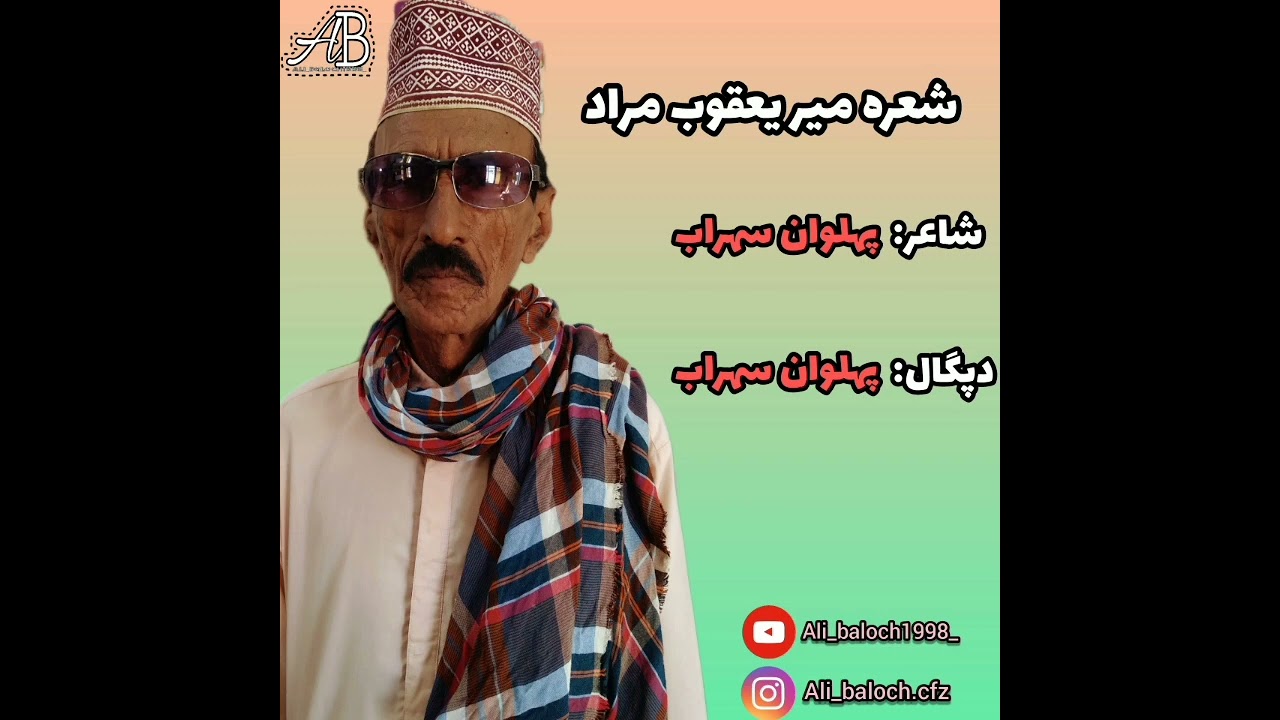 شعر سهراب نوحانی#شعره یعقوب مراد