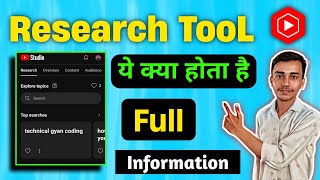 YT Studio Research Tool kya hai | yt studio research option kya hota hai | keyword research youtube