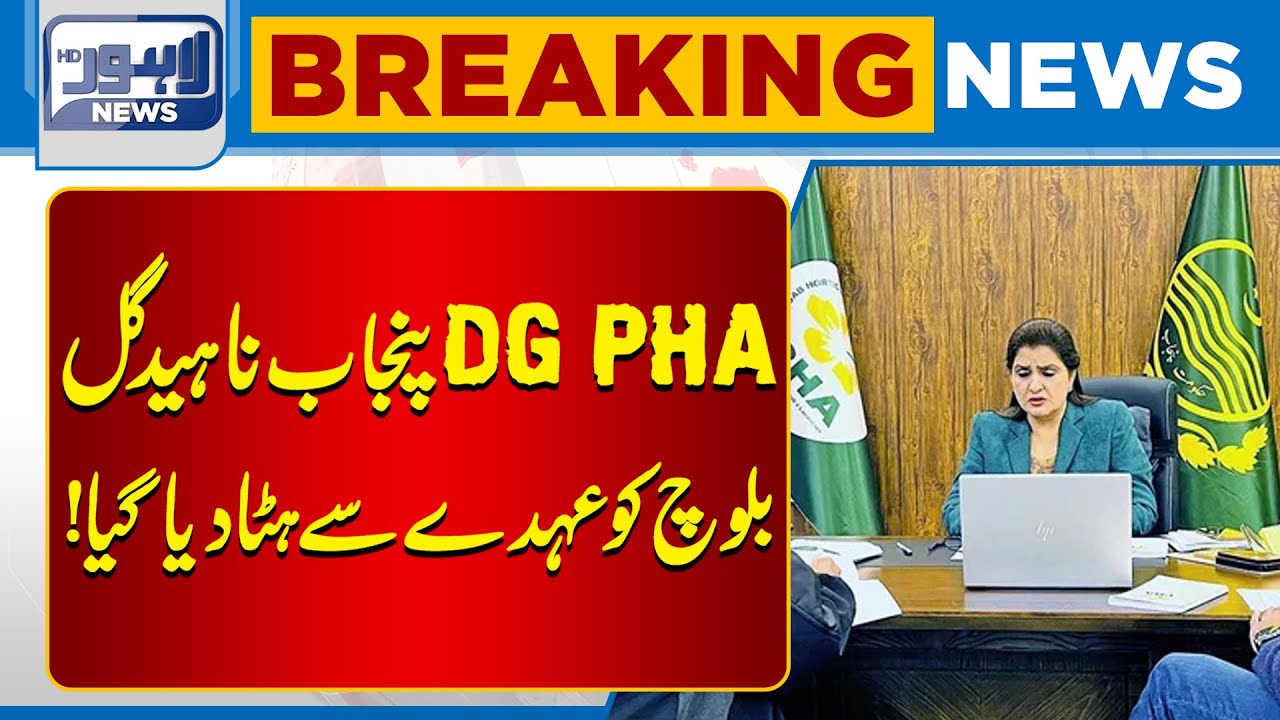 DG PHA Punjab Naheed Gul Baloch Removed from Her Post | Breaking News ...