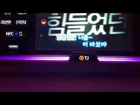 izi-응급실(노래방 cover)(쾌걸춘향OST)