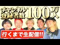 てか今日100万人いくらしいで？