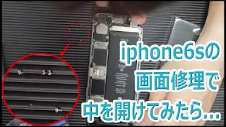 iphone6sの画面を交換修理しよう中を開けたら...