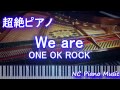 【超絶ピアノ】「We are」 ONE OK ROCK 【フル full】