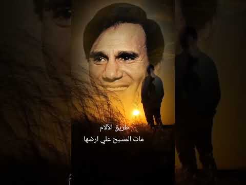 مات المسيح علي ارضها لعبد الحليم حافظ  اكسبلور لايك