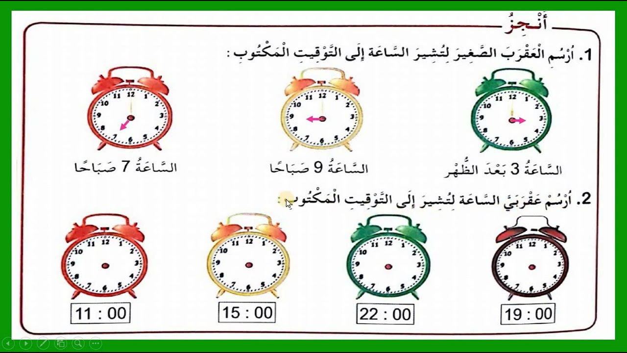 قراءة الساعة (1) صفحة 103 من كتاب الرياضيات ا للسنة الأولى إبتدائي + حل الانشطة