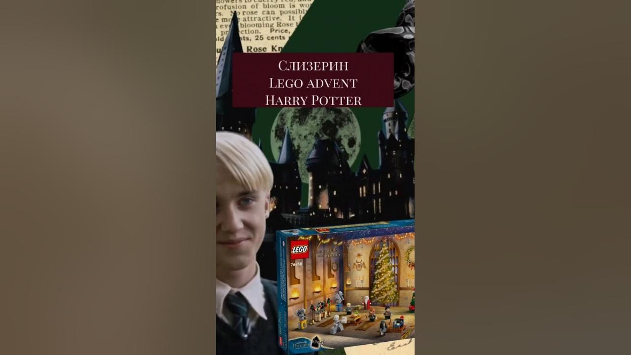 Слизерин Лего Гарри Поттер - YouTube
