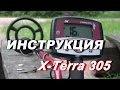 Металлоискатель X-Terra 305 видео инструкция по применению