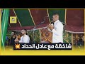 شاخظة ديال بصح مع ولد الشياظمة عادل الحداد جديد 2026