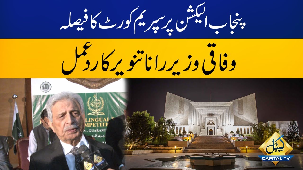 Supreme Court decision on Punjab election | Federal Minister Rana ...