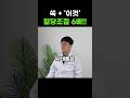 (평균수명 99세) 이런 쑥 절대로 먹지마세요! 쑥 최악의 궁합 만성염증 독소 빼주는 보약보다 좋은 최고의 레시피 당뇨병에 좋은 식품 쑥의 효과 쑥과 상극인 음식 암과 치매 예방