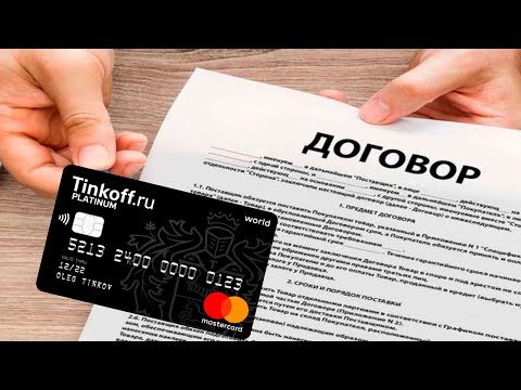 Как оплатить кредитную карту Тинькофф по номеру договора